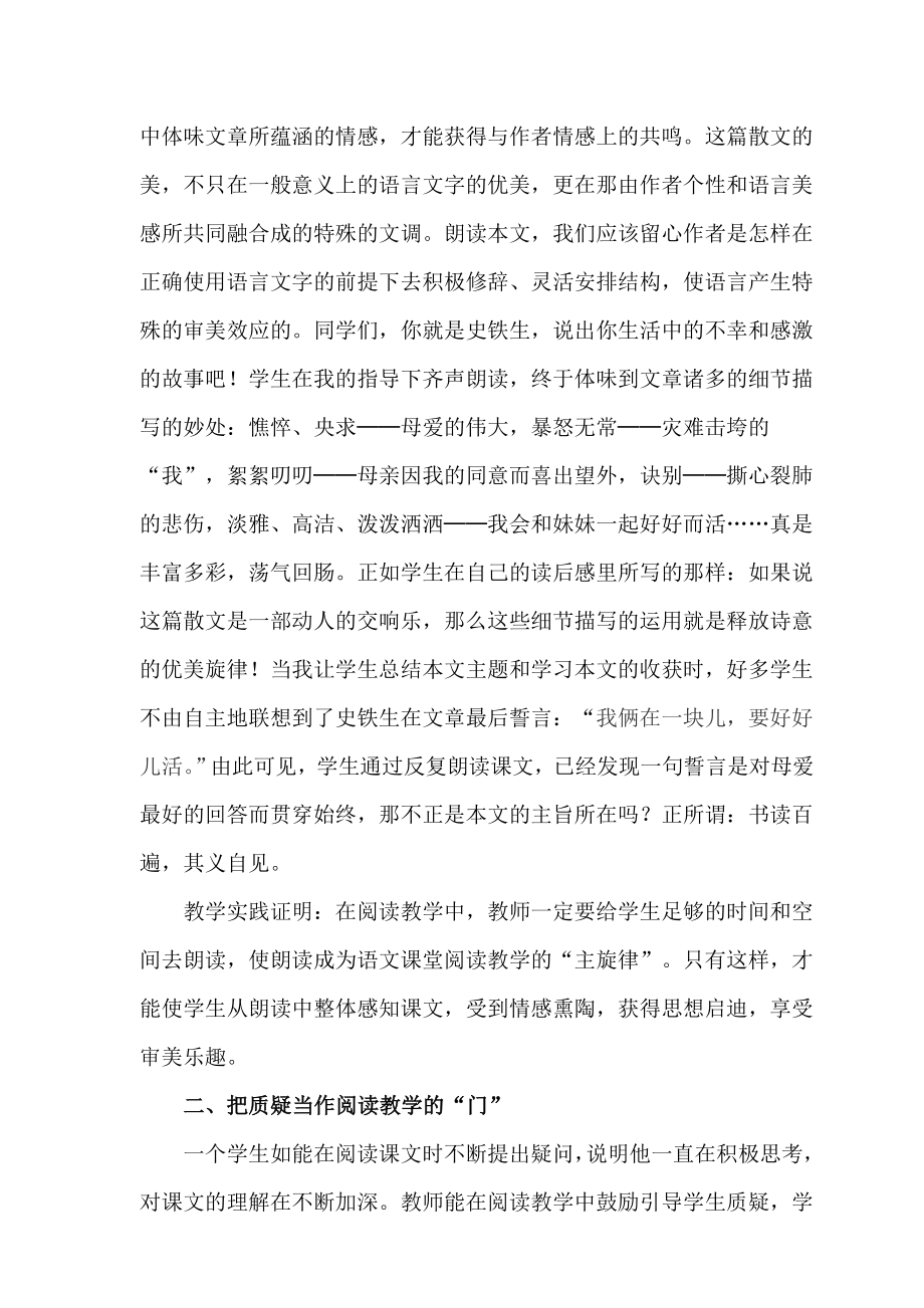 浅谈阅读能力在教学过程中培养和提高毕业论文.doc_第3页