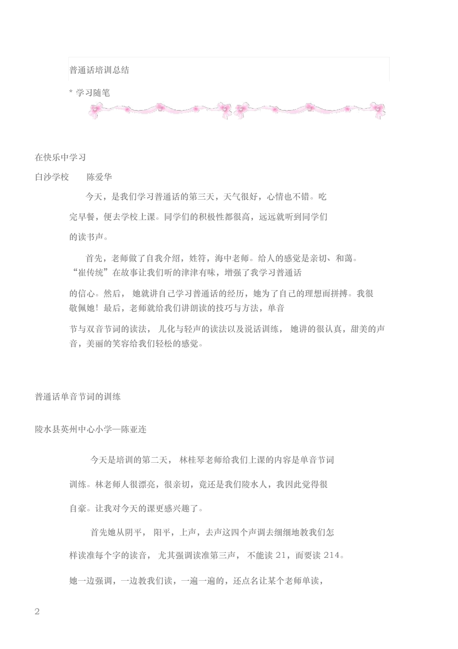 普通话简报第二期.docx_第2页