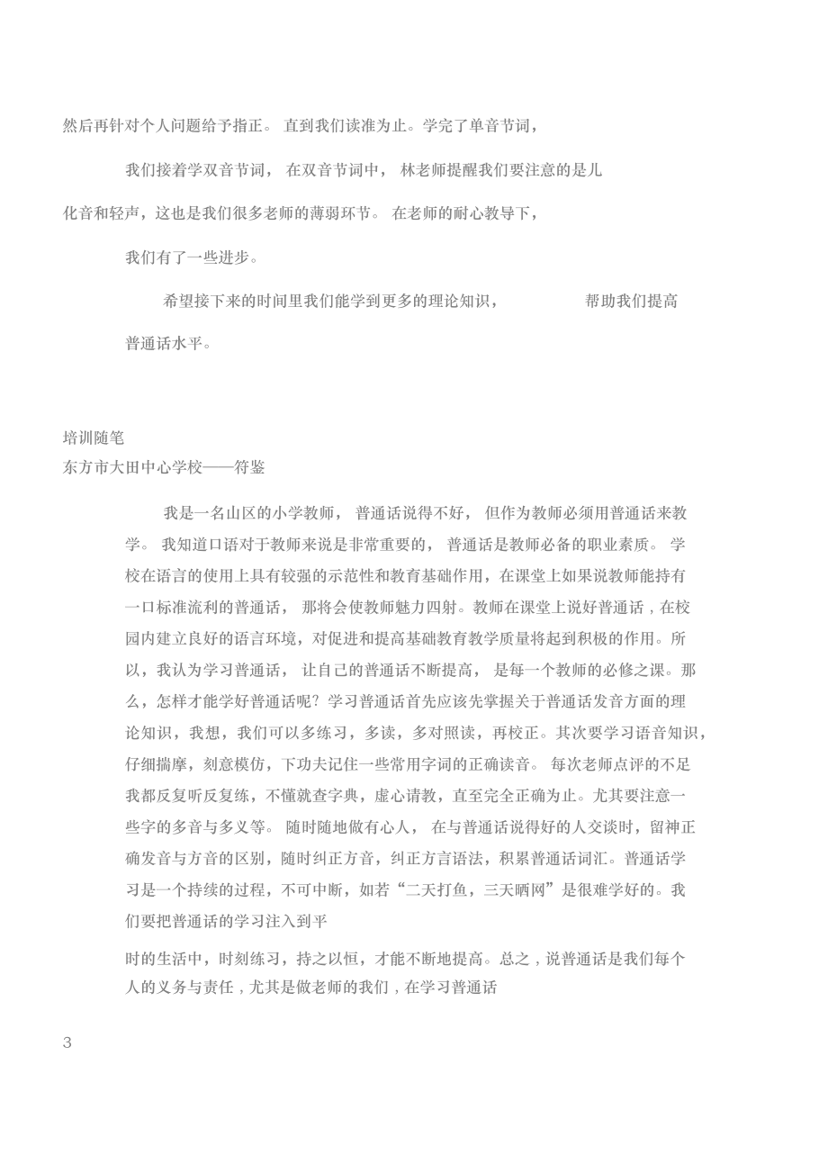 普通话简报第二期.docx_第3页