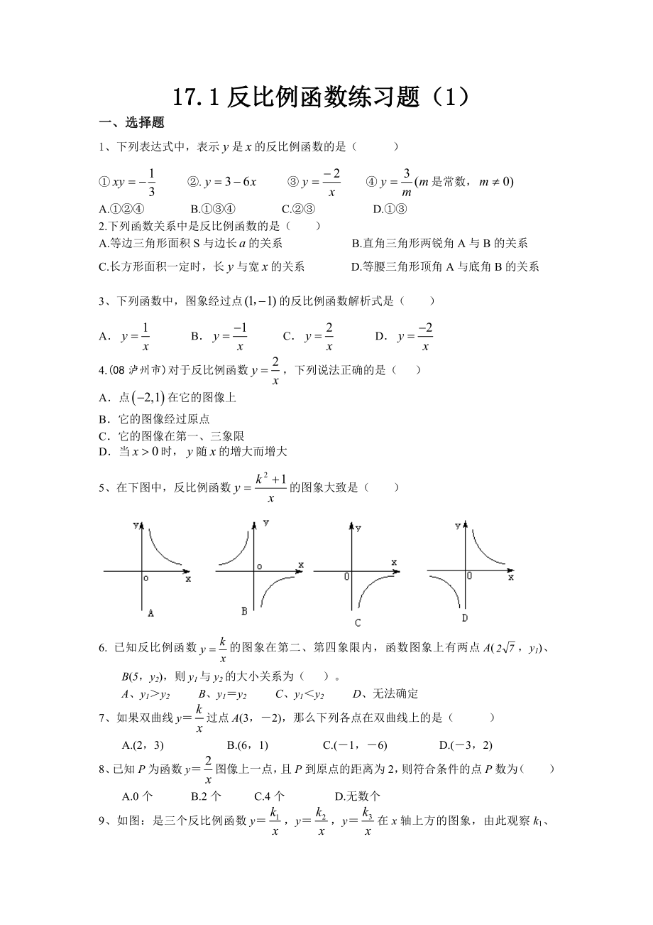 反比例函数练习题.doc_第1页