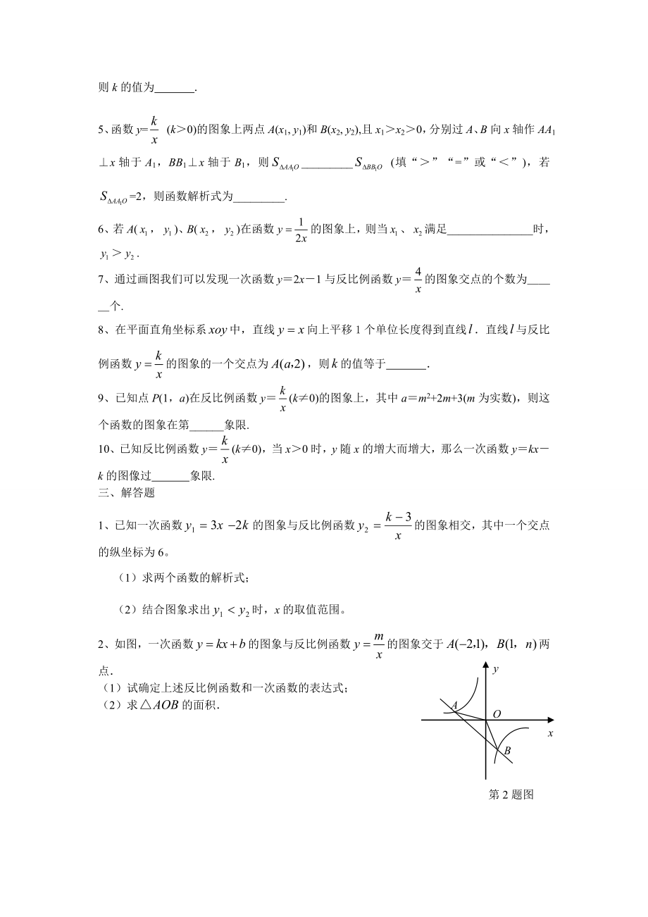 反比例函数练习题.doc_第3页