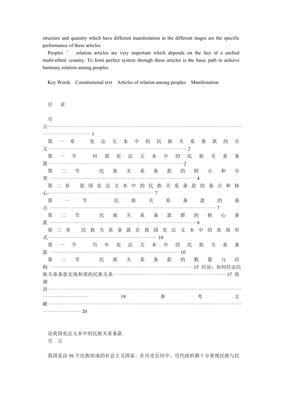 厦门大学法学院自考本科毕业论文范文.doc_第2页