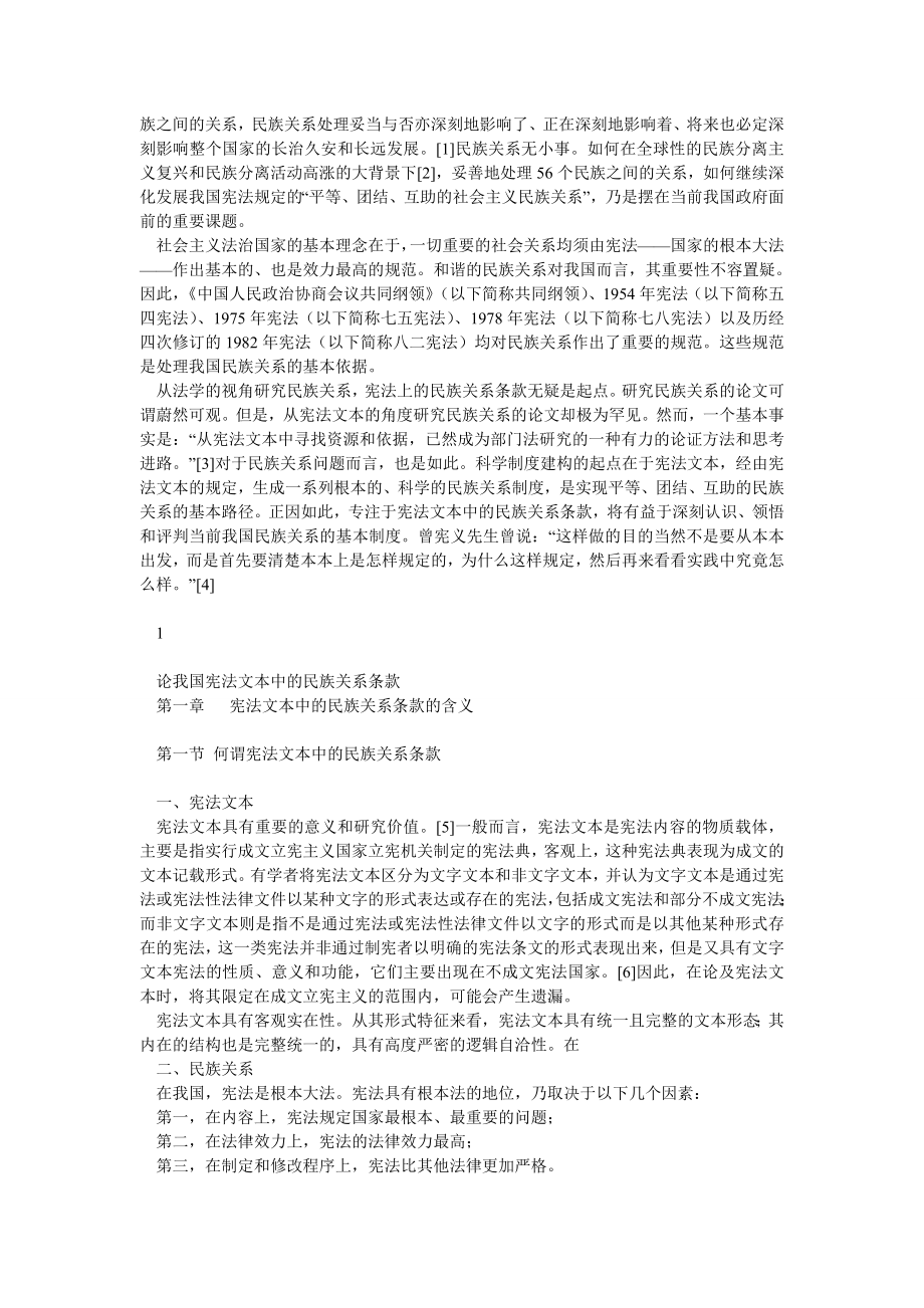 厦门大学法学院自考本科毕业论文范文.doc_第3页