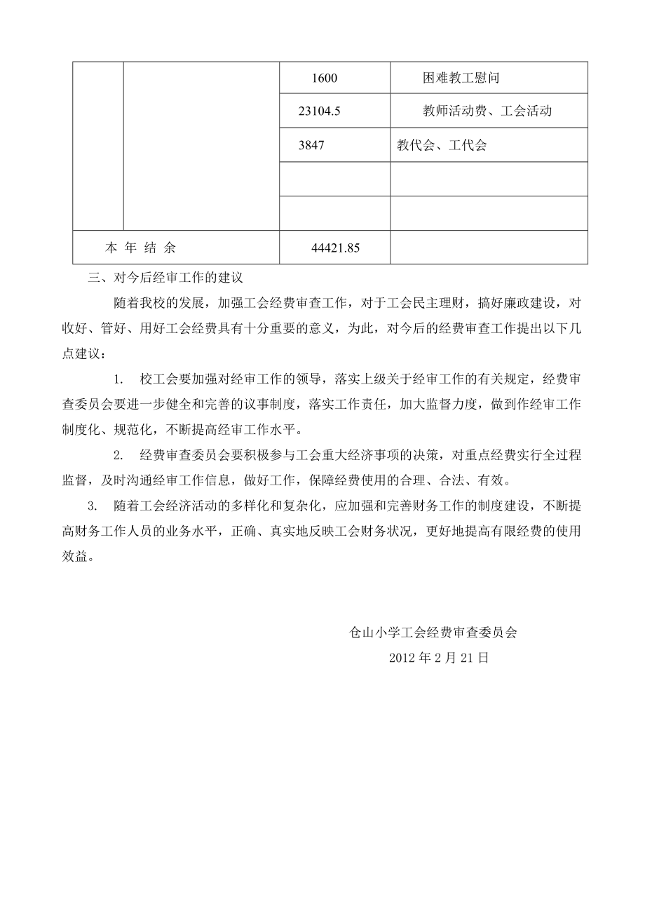 仓山小学工会经费审查报告.doc_第2页