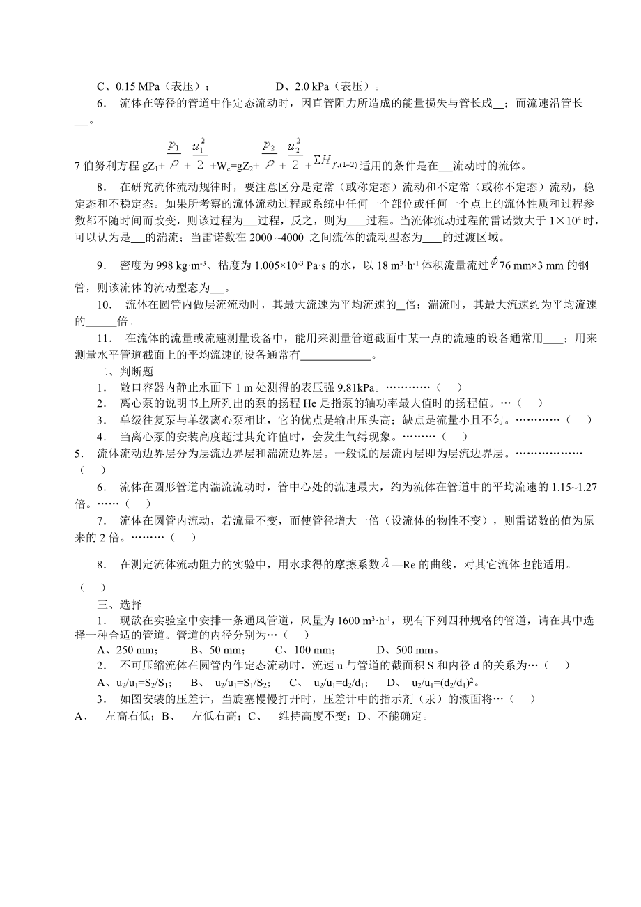 化工基础复习题汇总.doc_第3页