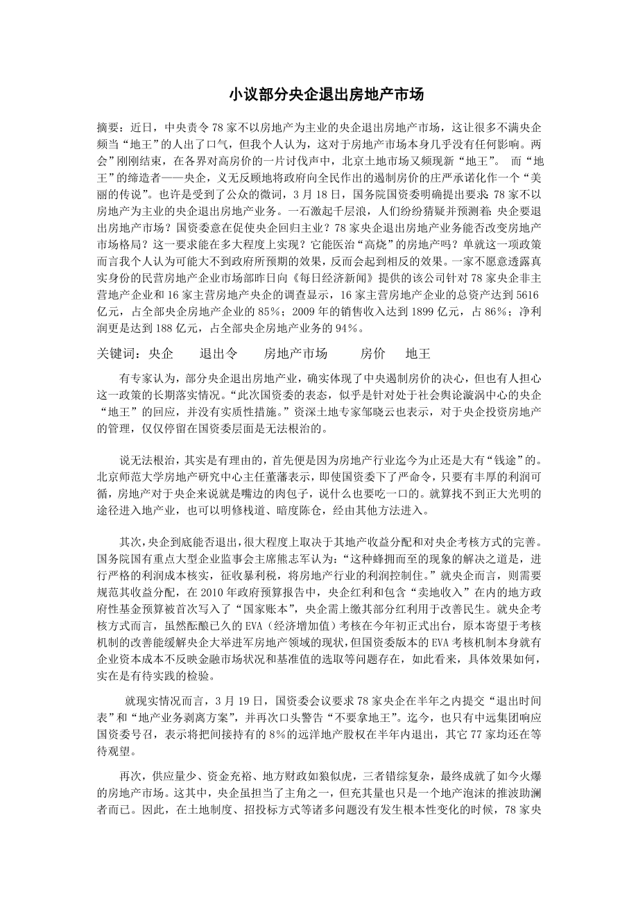 房地产经营与估价专业毕业论文41469.doc_第2页