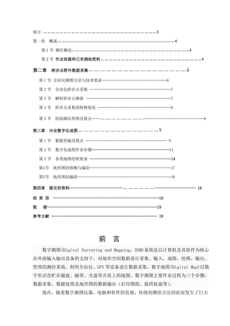 矿山测量专业毕业论文09665.doc_第3页