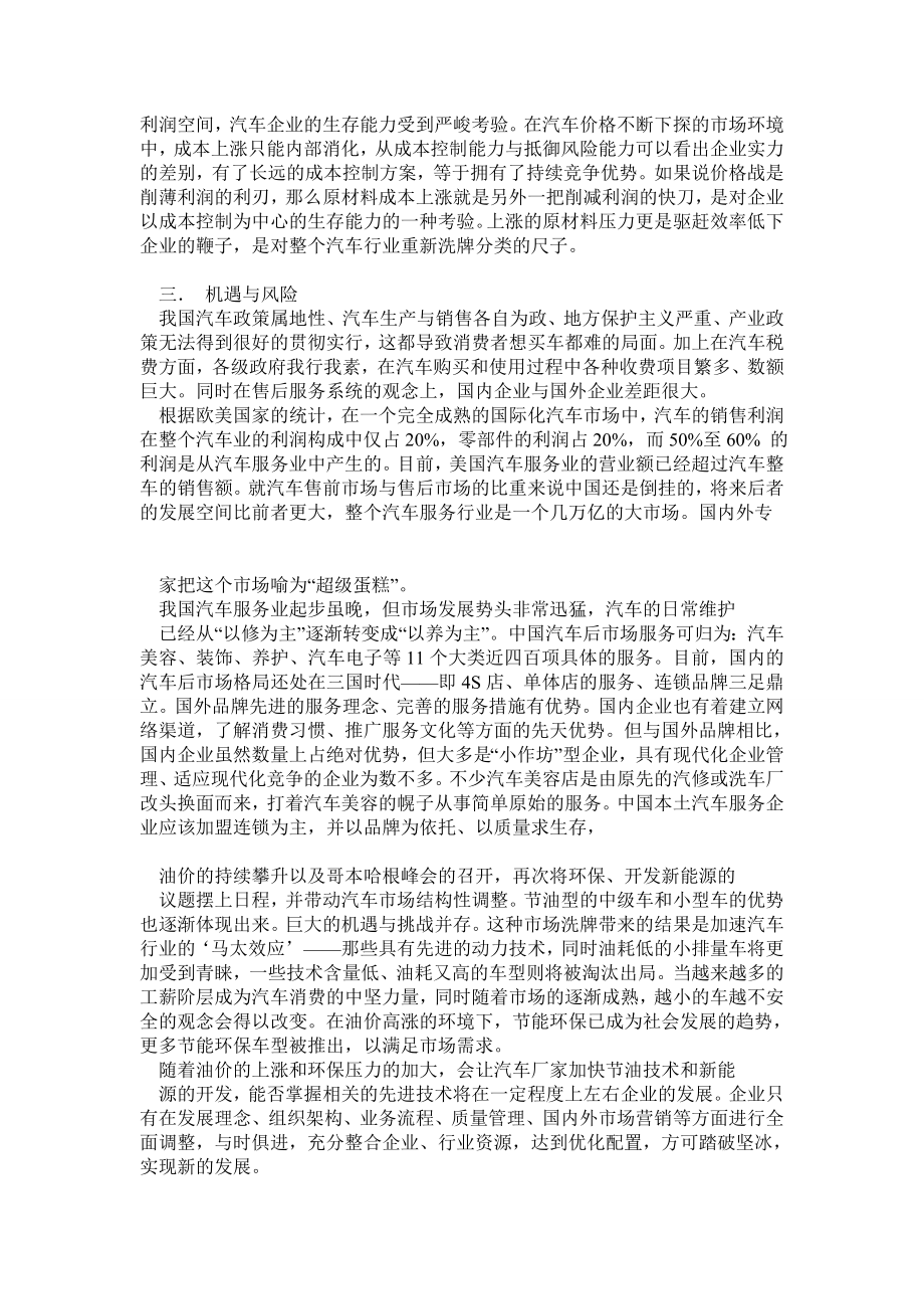 Cyfhava从管理经济学的角度分析中国汽车市场的现状和发展趋势论文文库.doc_第2页