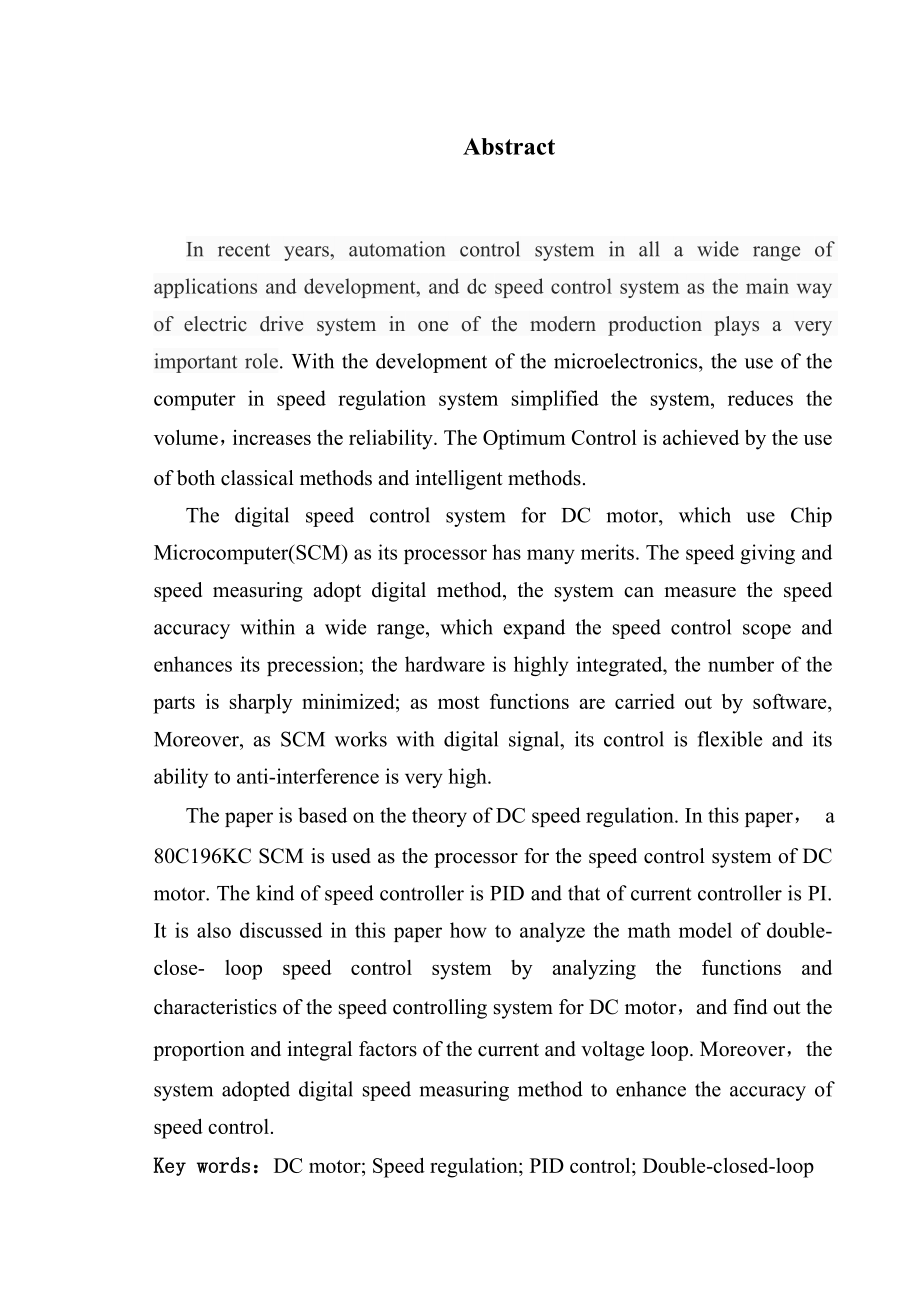 直流电动机双闭环系统软件设计本科毕业论文.doc_第3页