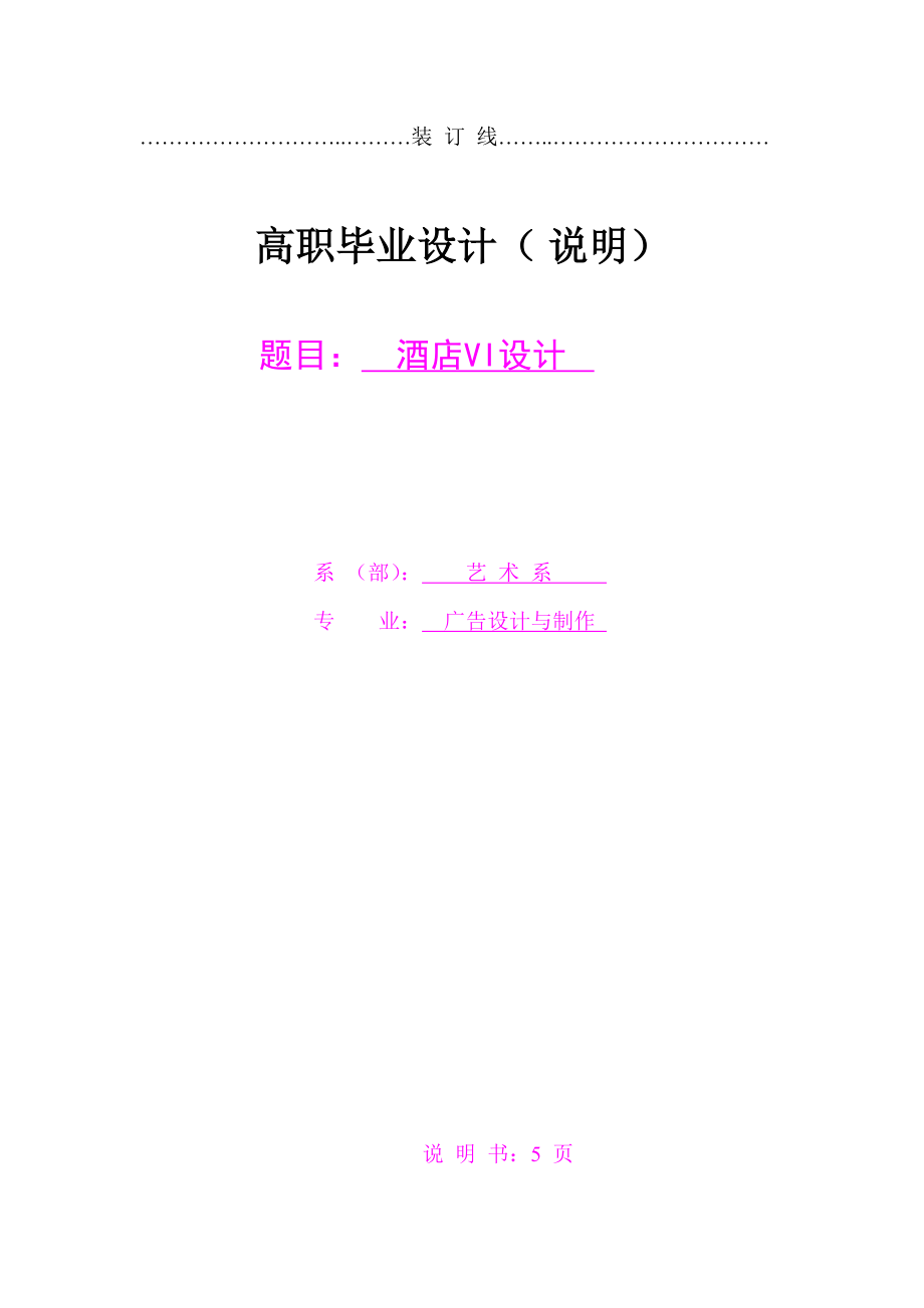 广告设计与制作专业论文27403.doc_第1页