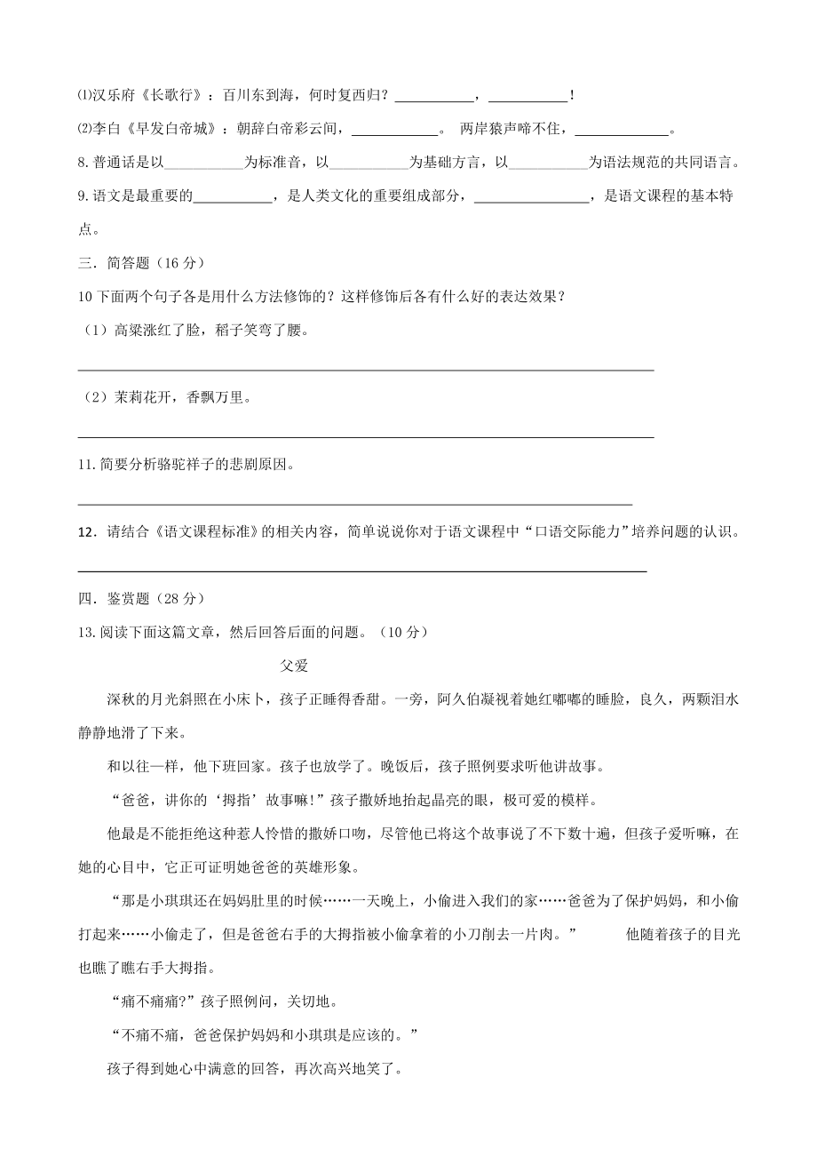 广东省深圳市小升初语文全真模拟题四.doc_第2页