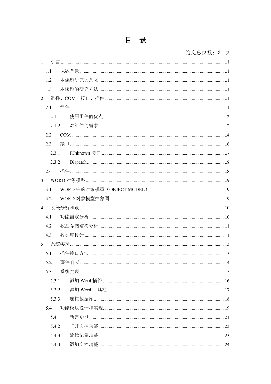 毕业设计（论文）WORD文档分类管理模块的编写.doc_第3页