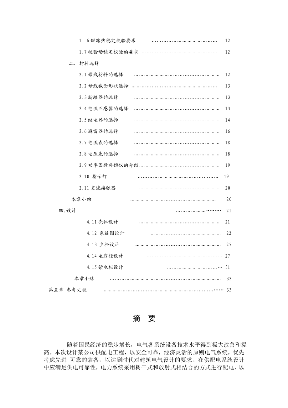 低压开关柜设计毕业论文.doc_第3页