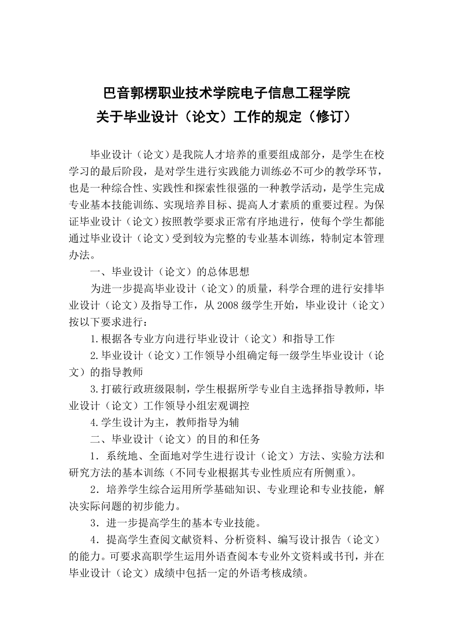 电子信息工程学院关于高(中)职生毕业设计(论文)工作规定.doc_第2页