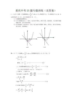 最新重庆中考数学25题专题及答案.doc