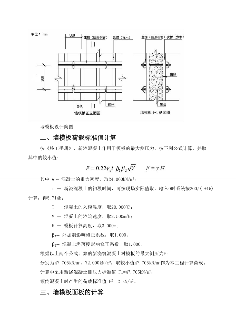 模板计算书范本课件.doc_第2页