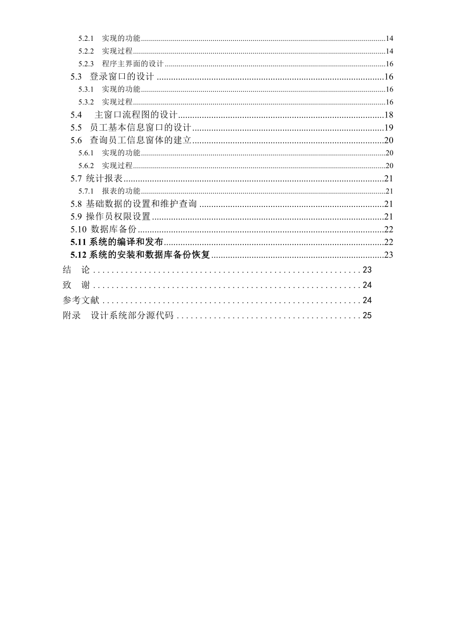 人事管理信息系统 毕业论文.doc_第3页