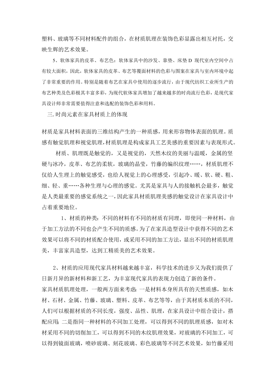 家具设计中的时尚元素及其表现毕业论文.doc_第3页