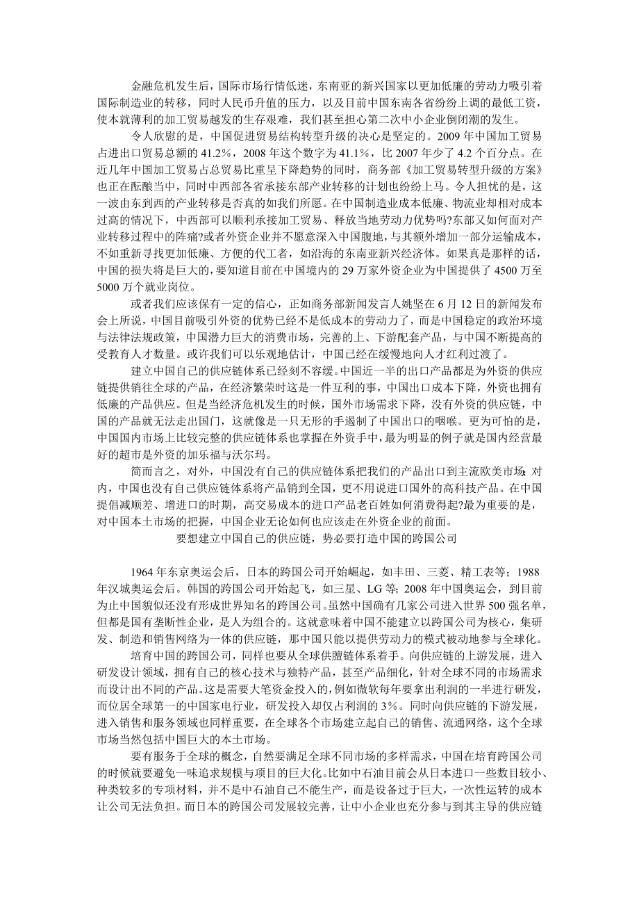 中国经济毕业论文中国主动参与全球化的有效途径.doc_第2页