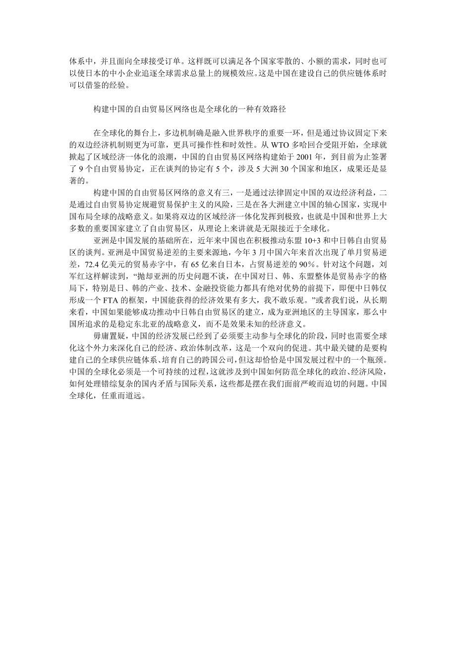 中国经济毕业论文中国主动参与全球化的有效途径.doc_第3页