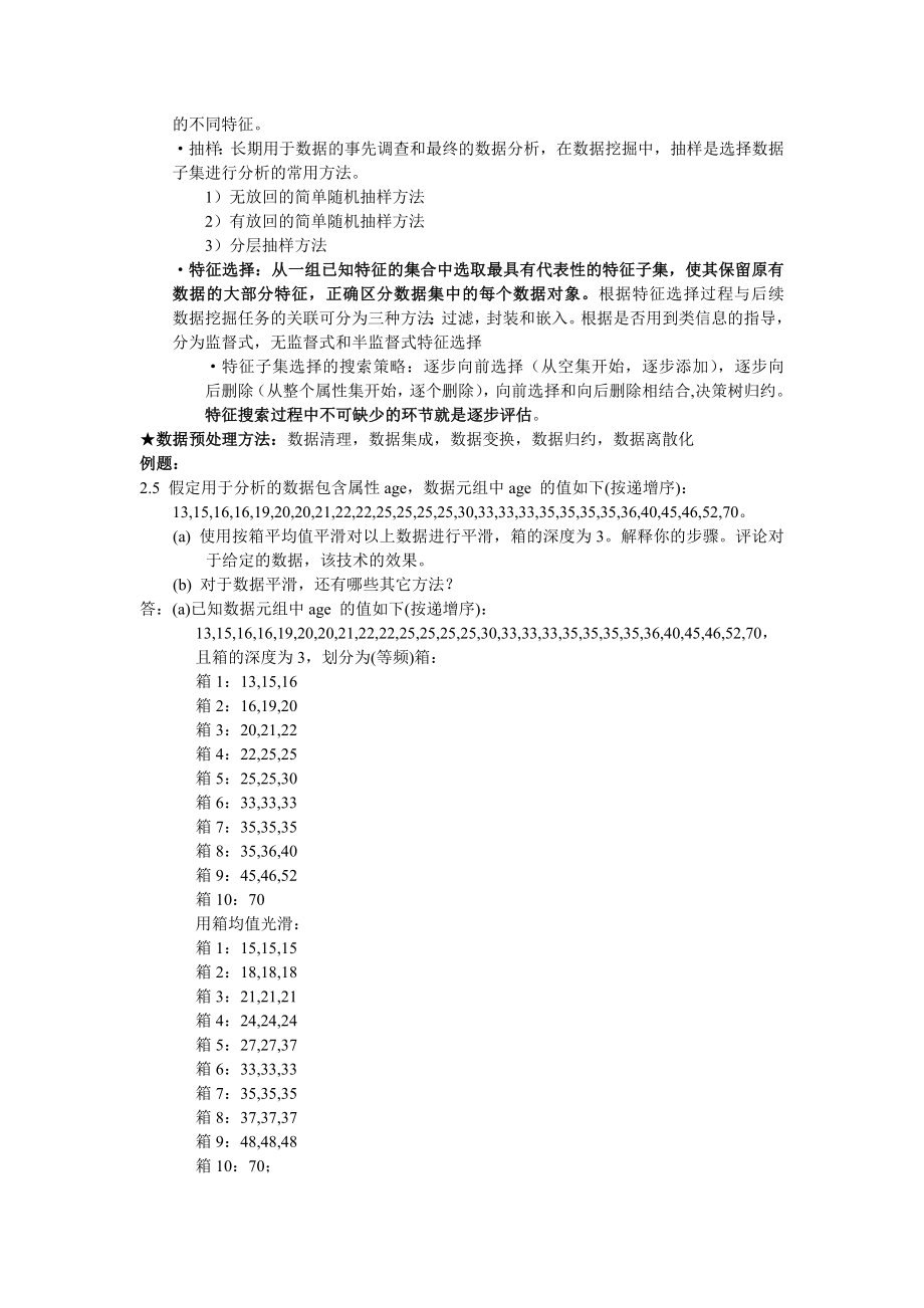 广工数据挖掘复习要点汇总.doc_第3页