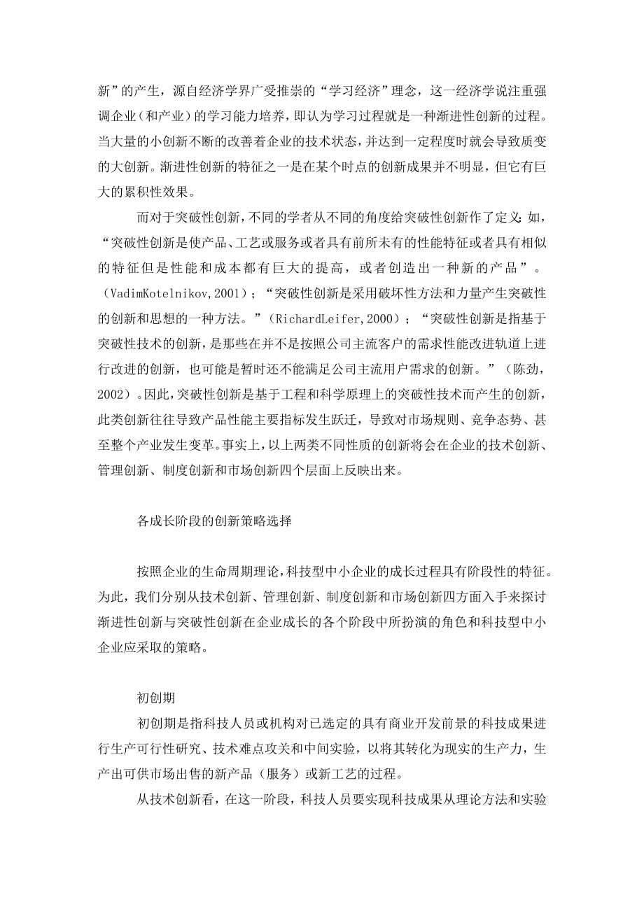 研究科技型中小企业创新策略选择.doc_第2页