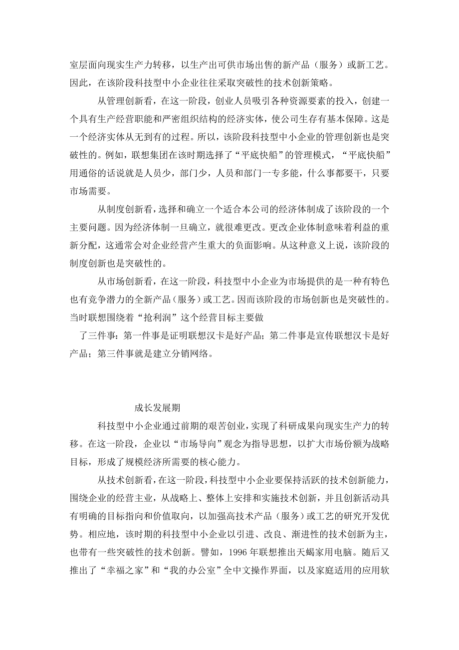 研究科技型中小企业创新策略选择.doc_第3页