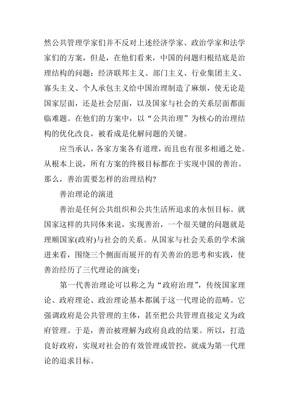 协同治理是公共事务治理新趋向.doc_第2页