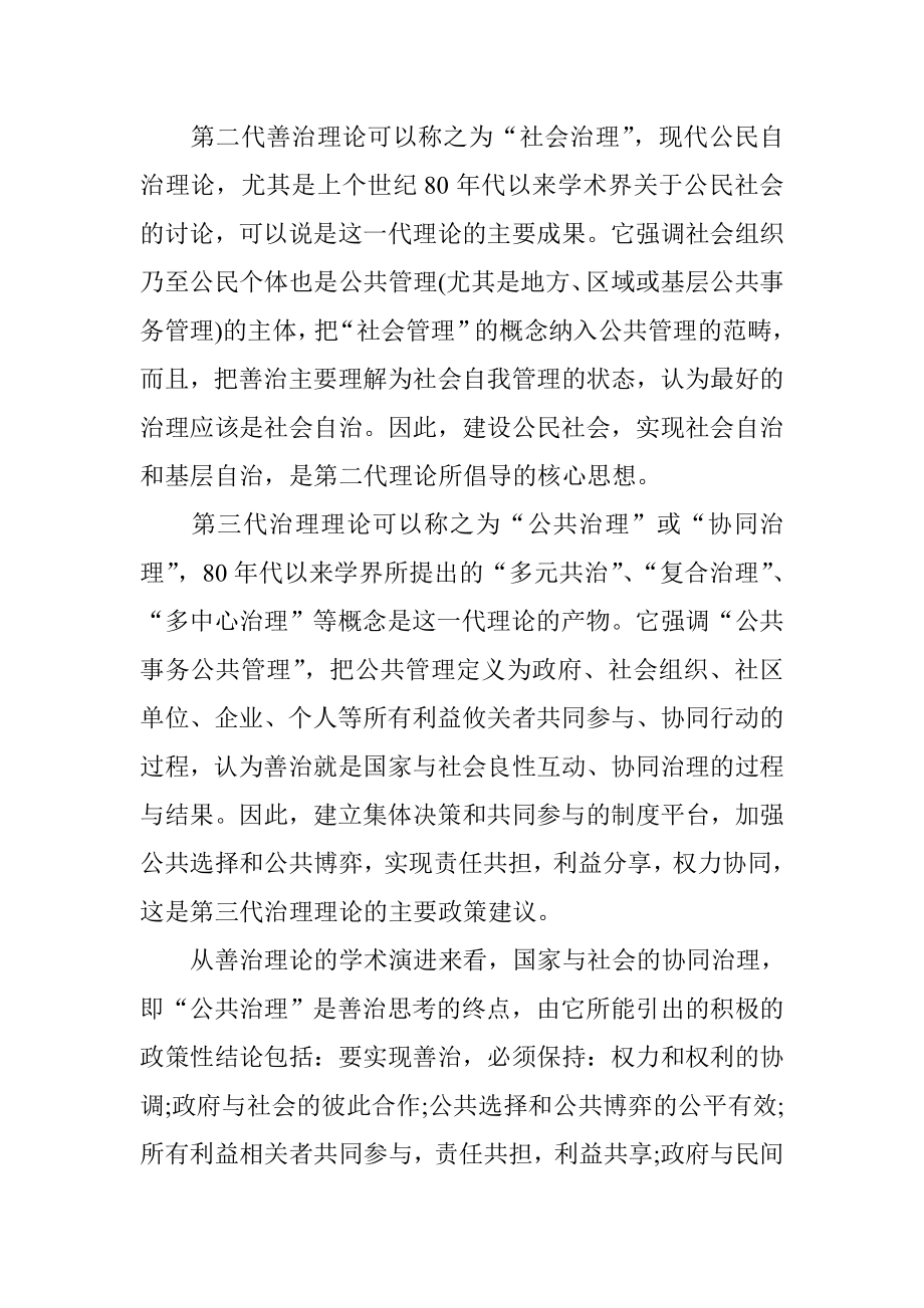 协同治理是公共事务治理新趋向.doc_第3页