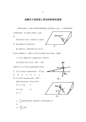 微积分在物理-中的简单应用.doc