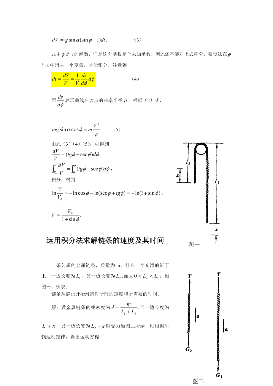 微积分在物理-中的简单应用.doc_第2页