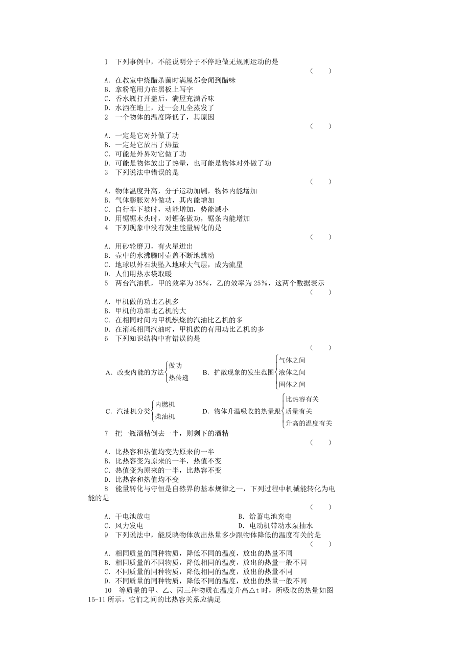 热和能练习题及答案.doc_第1页