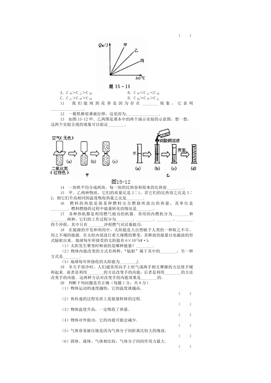 热和能练习题及答案.doc_第2页