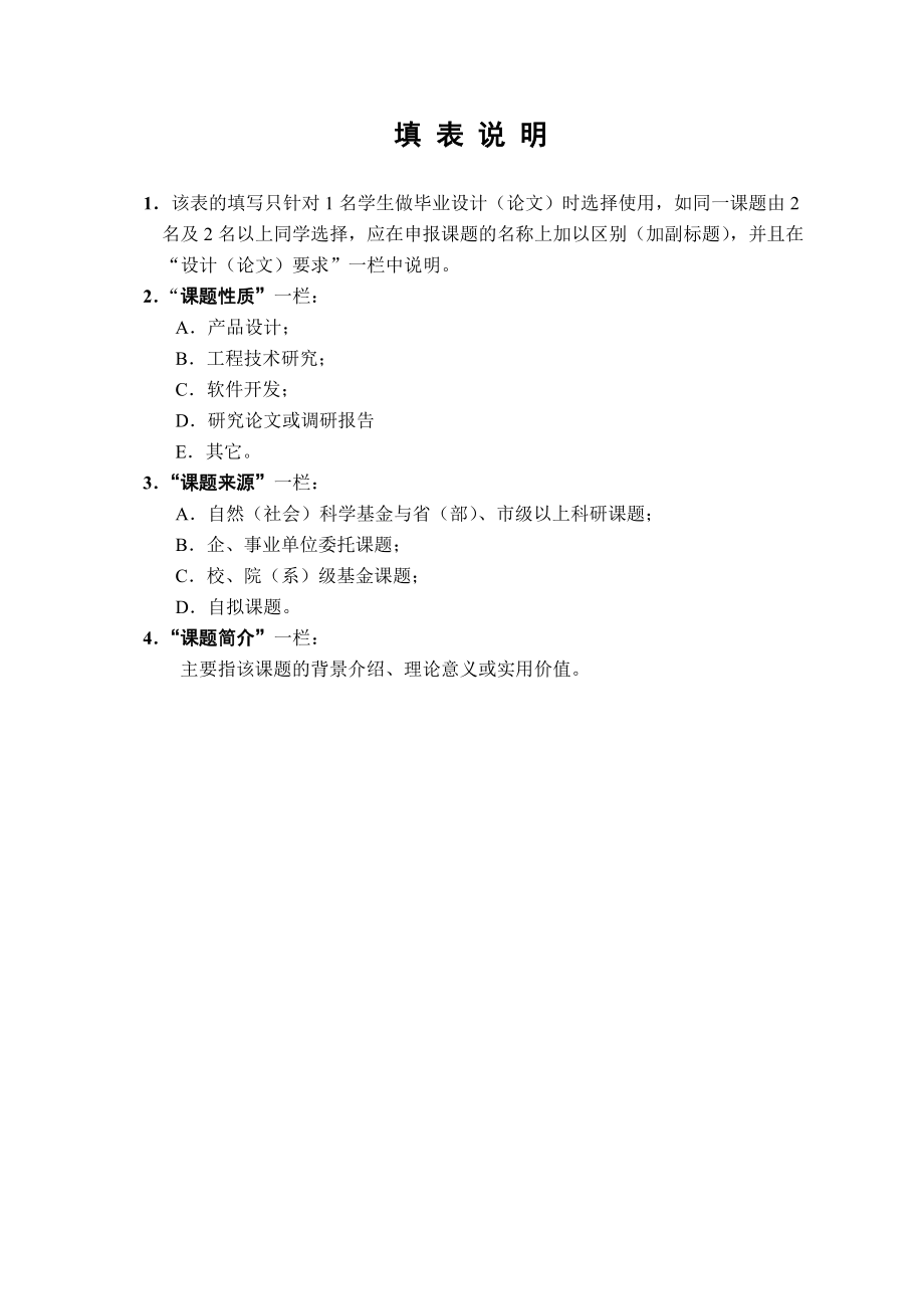 毕业设计选题表、任务书、中期检查基于单片机篮球赛计时计分器设计.doc_第3页