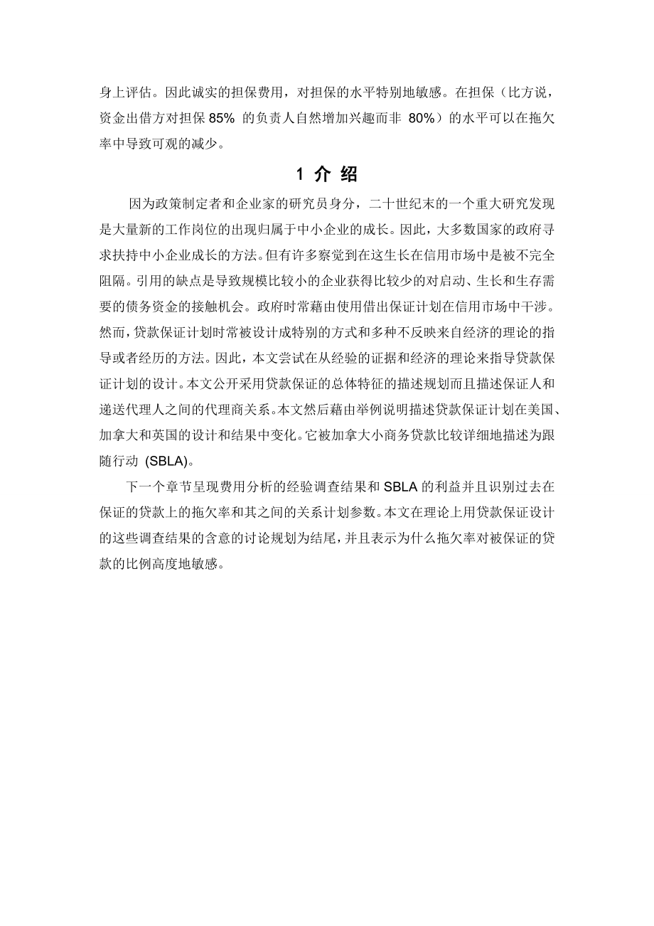 2901.B肇庆市工商银行给小企业贷款问题研究 外文参考文献译文及原文doc.doc_第3页