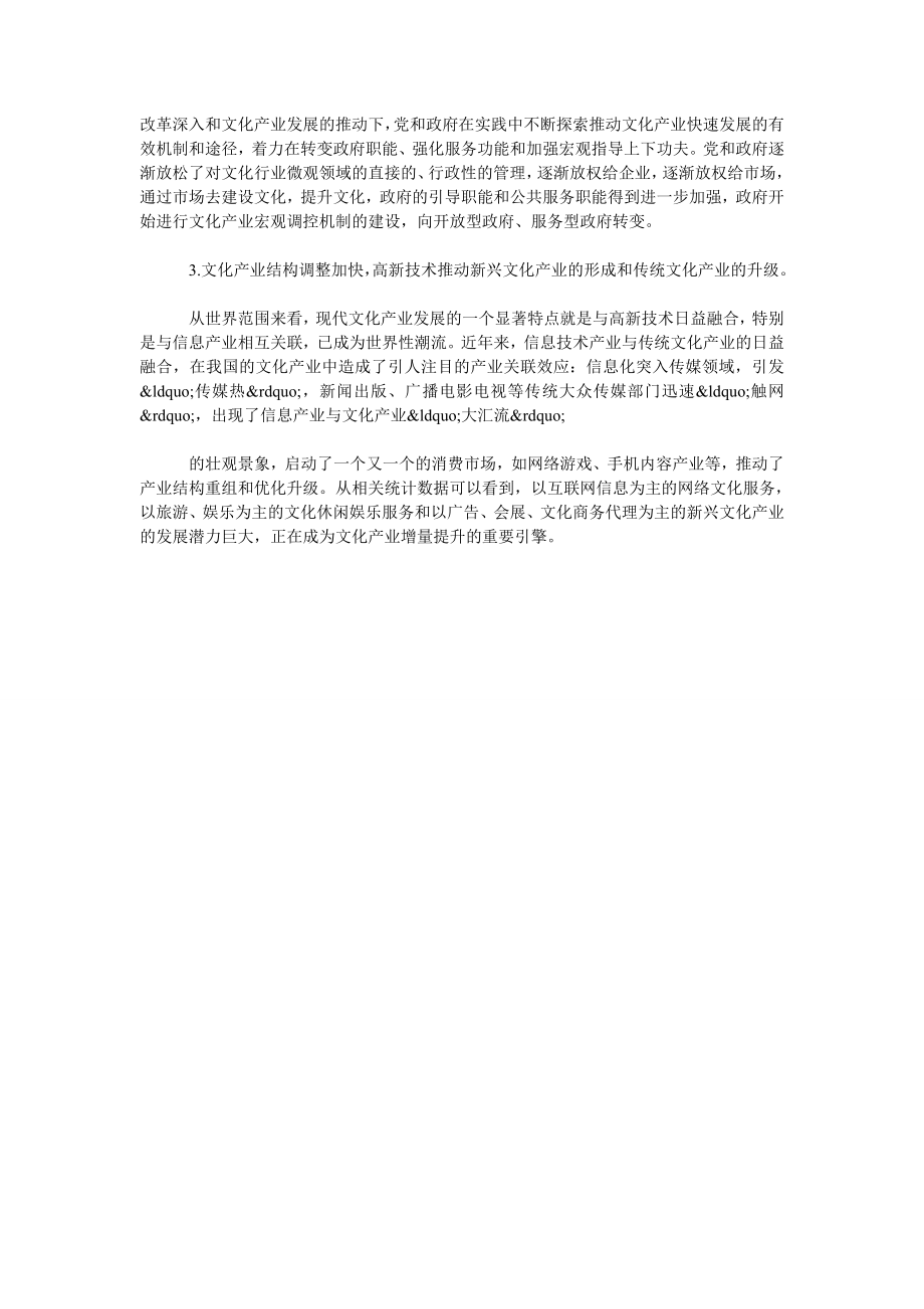 加快我国文化产业发展的思考.doc_第2页