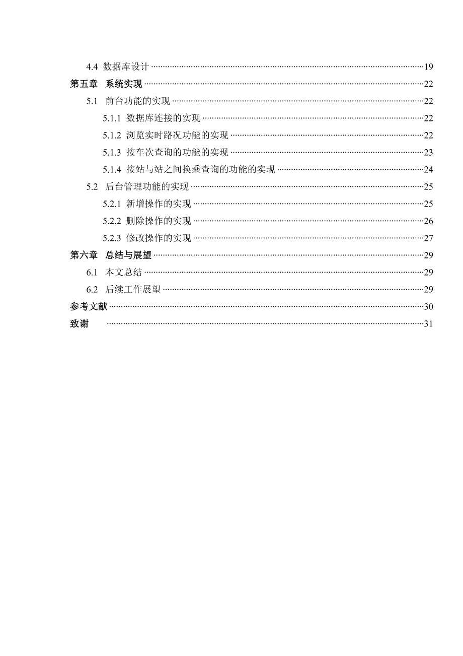 苏州大学公交线路管理系统毕业论文正文.doc_第3页