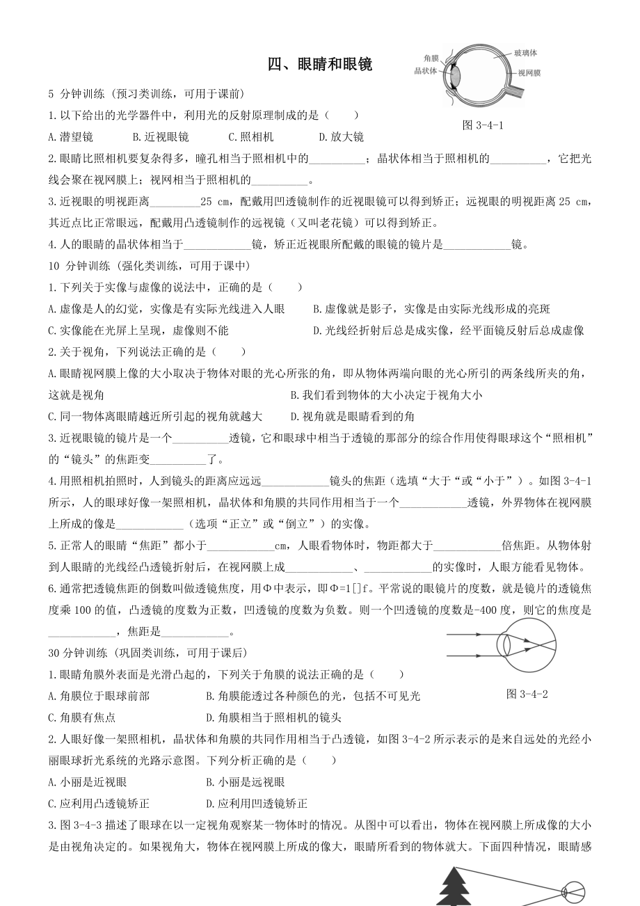 眼睛和眼镜练习题及答案精编版.doc_第1页