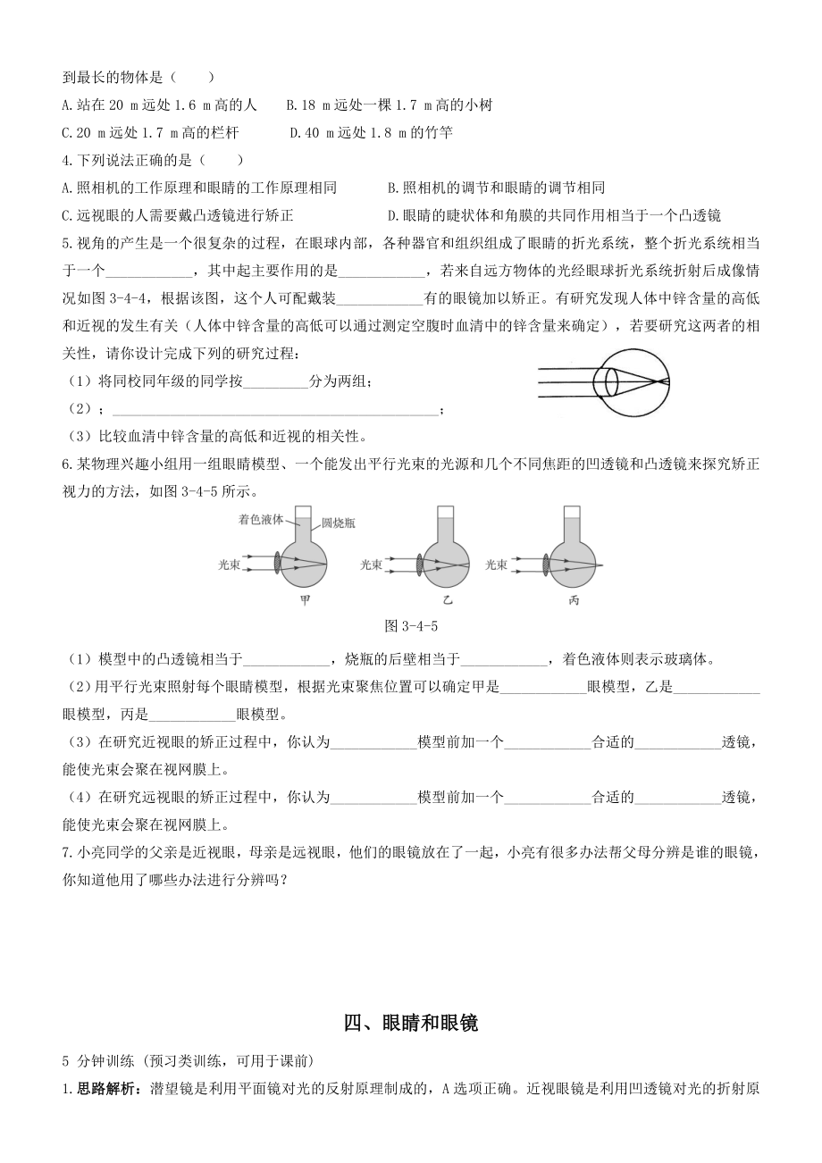 眼睛和眼镜练习题及答案精编版.doc_第2页