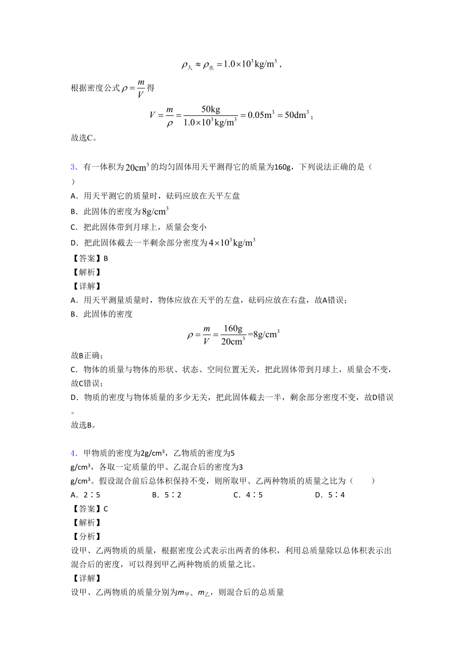 物理-质量和密度问题的专项-培优练习题附答案.doc_第2页