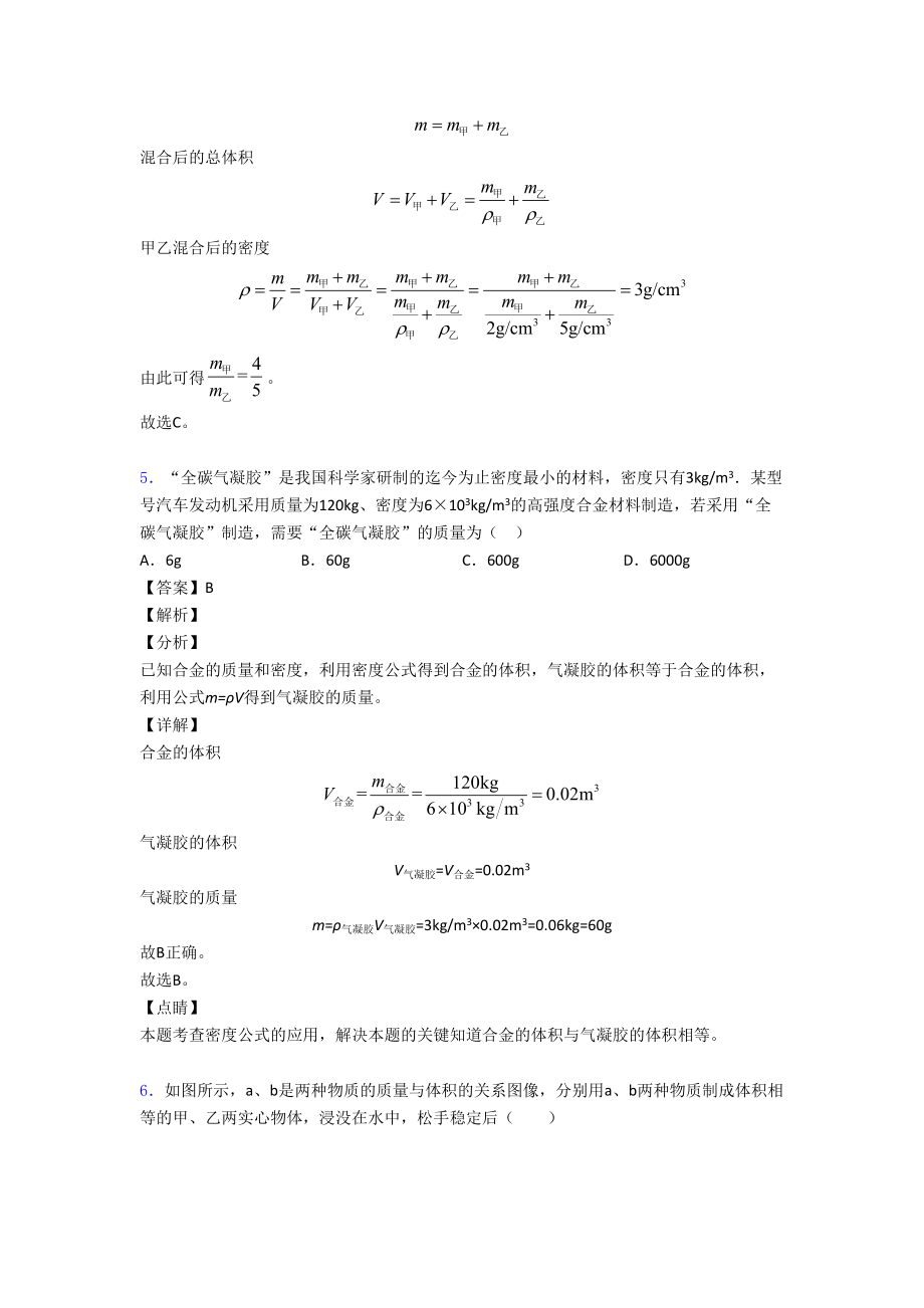 物理-质量和密度问题的专项-培优练习题附答案.doc_第3页