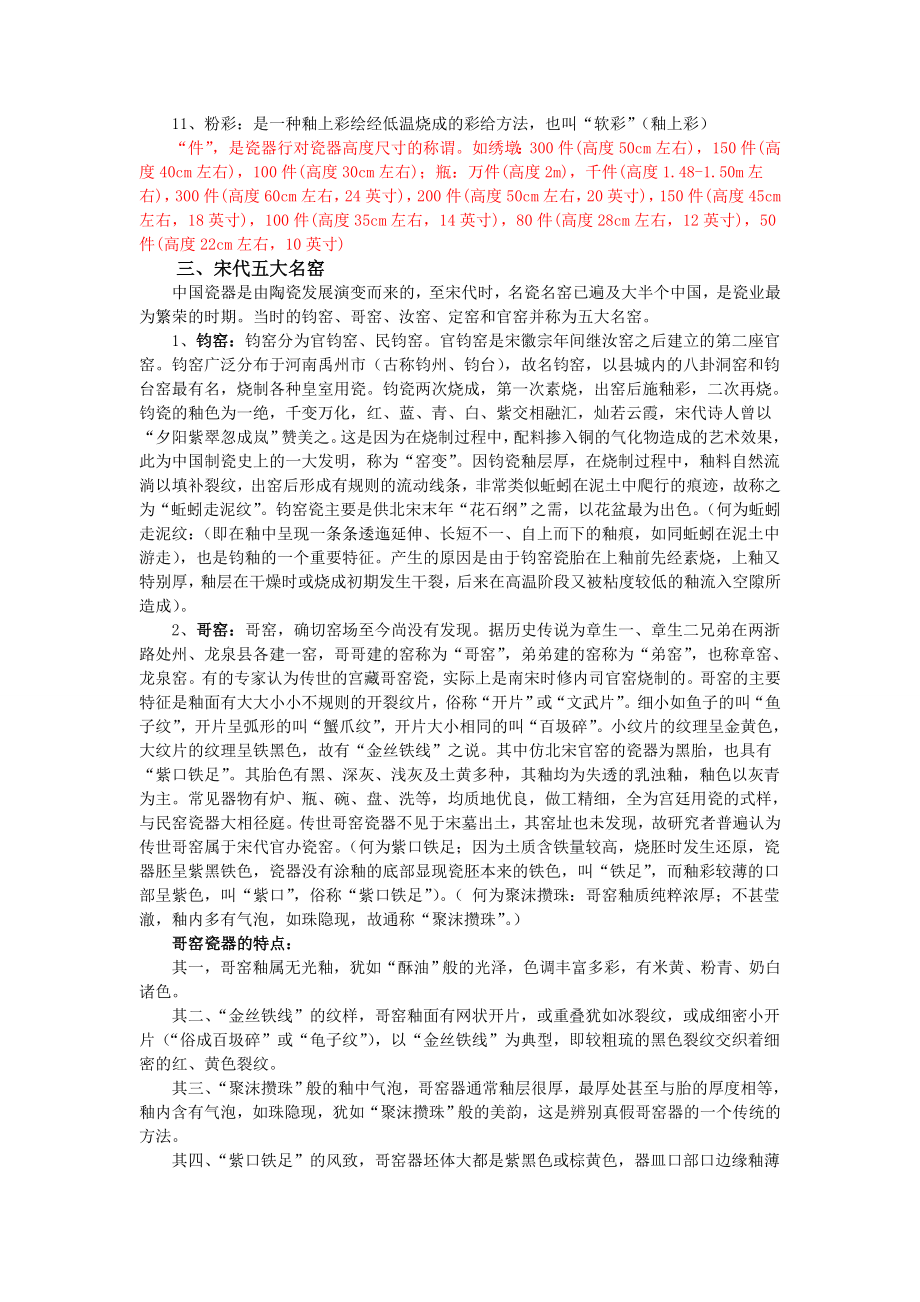 景德镇陶瓷基本知识.doc_第2页