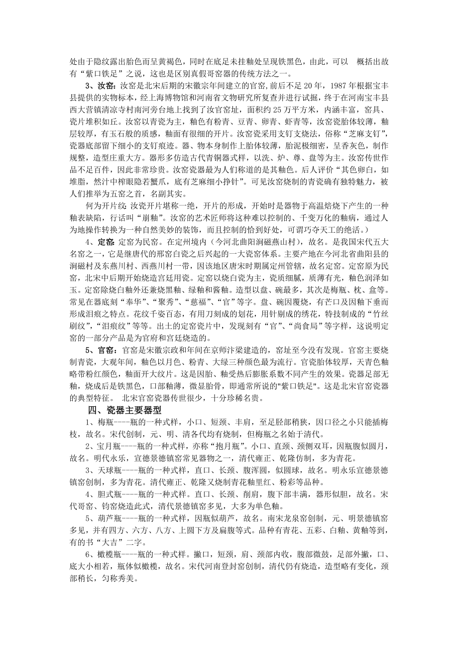 景德镇陶瓷基本知识.doc_第3页