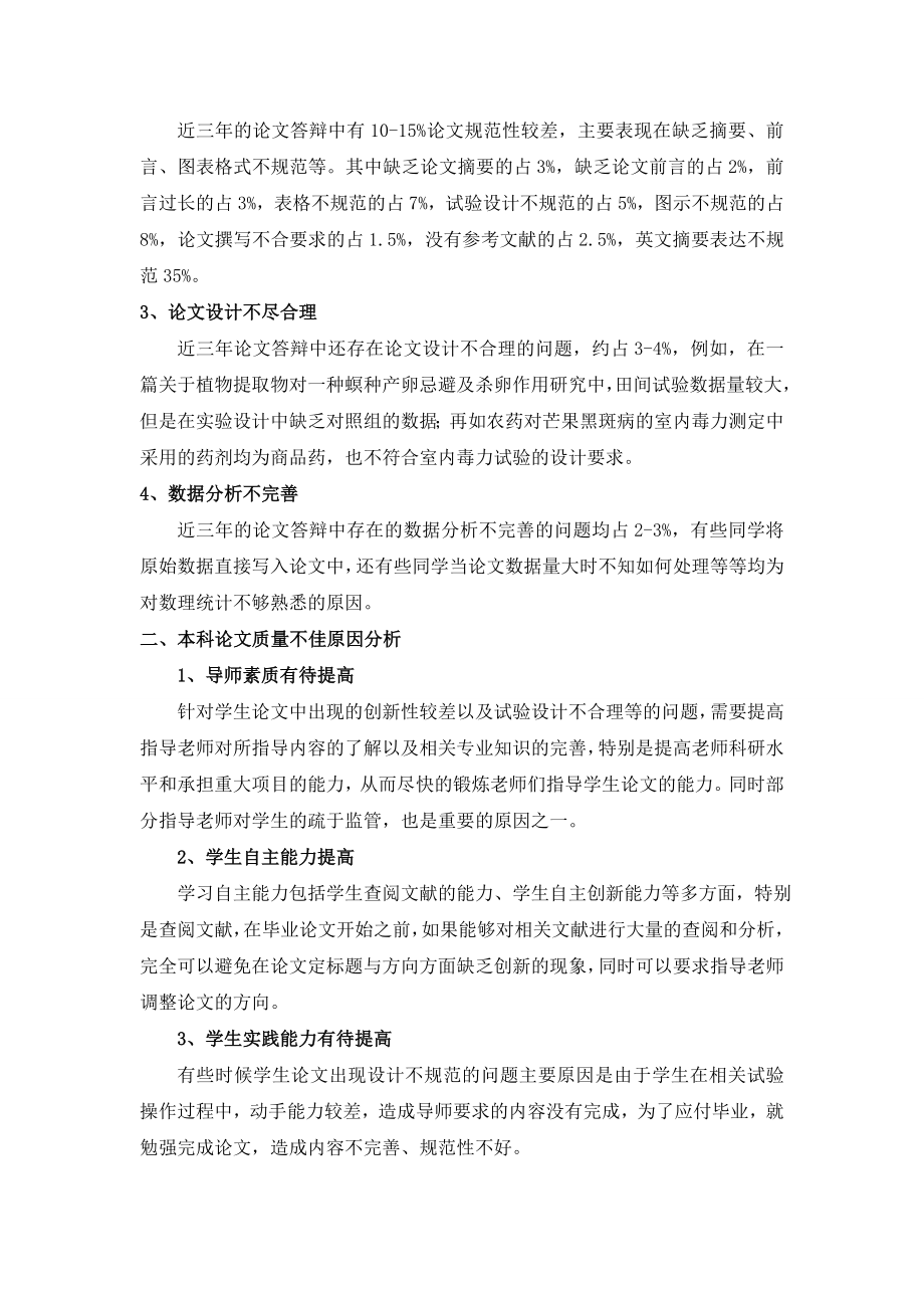 本科毕业论文质量不佳的原因及解决策略实践.doc_第2页