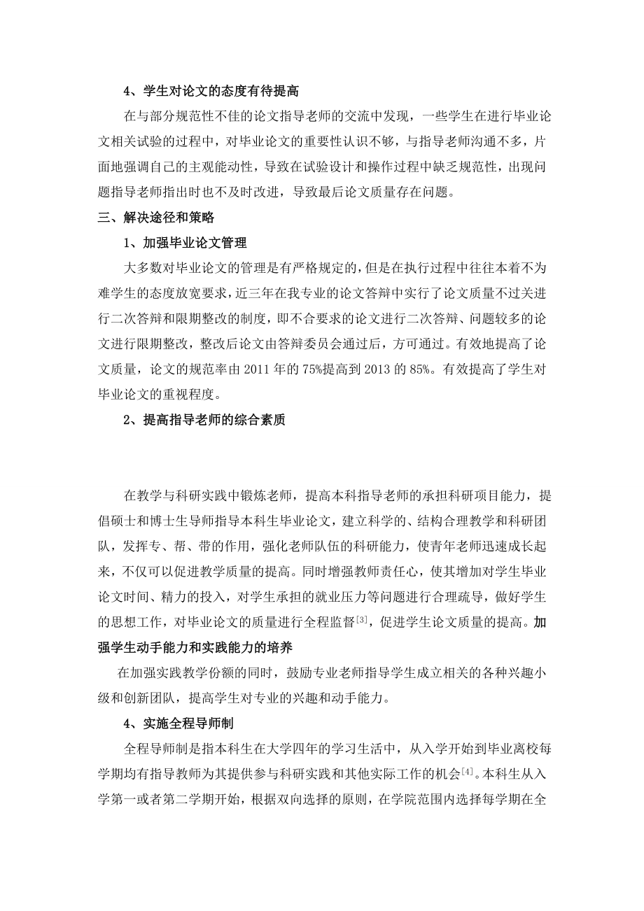 本科毕业论文质量不佳的原因及解决策略实践.doc_第3页