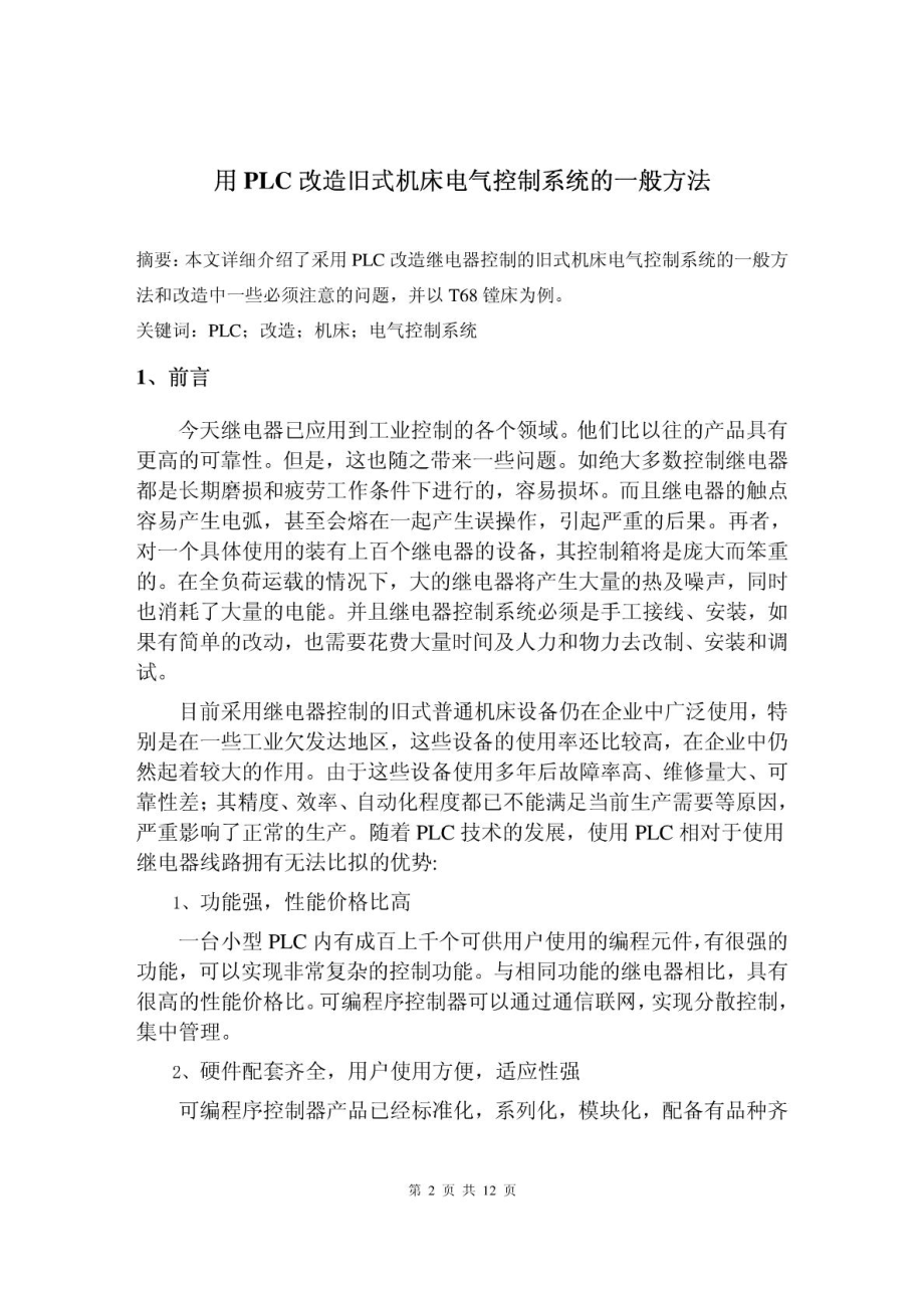 宝典辉哥维护修理电工技师辩论论文.doc_第3页