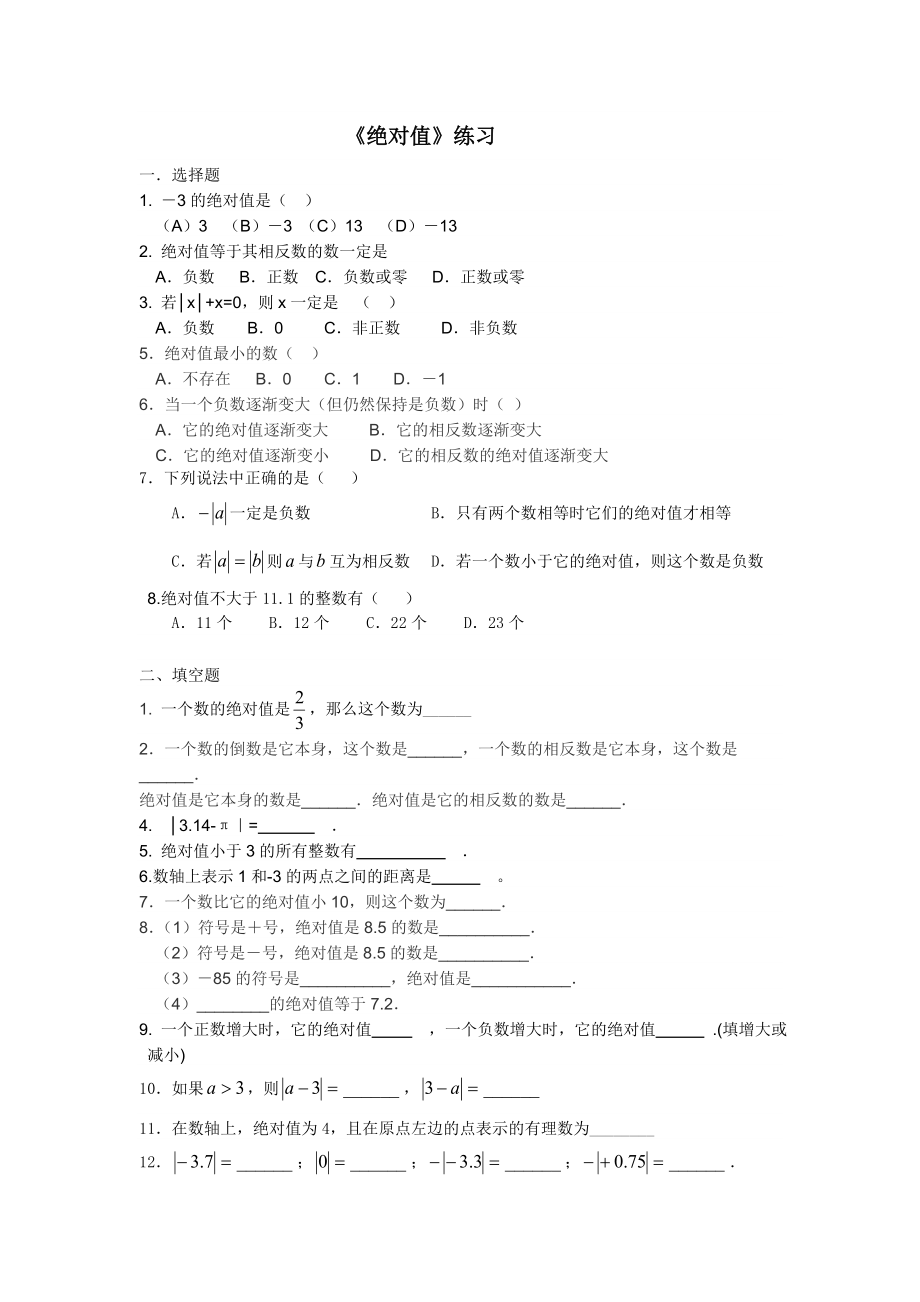 初中数学初中七年级绝对值练习题.doc_第1页