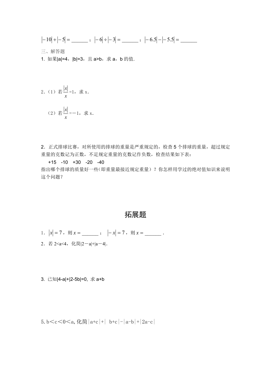 初中数学初中七年级绝对值练习题.doc_第2页