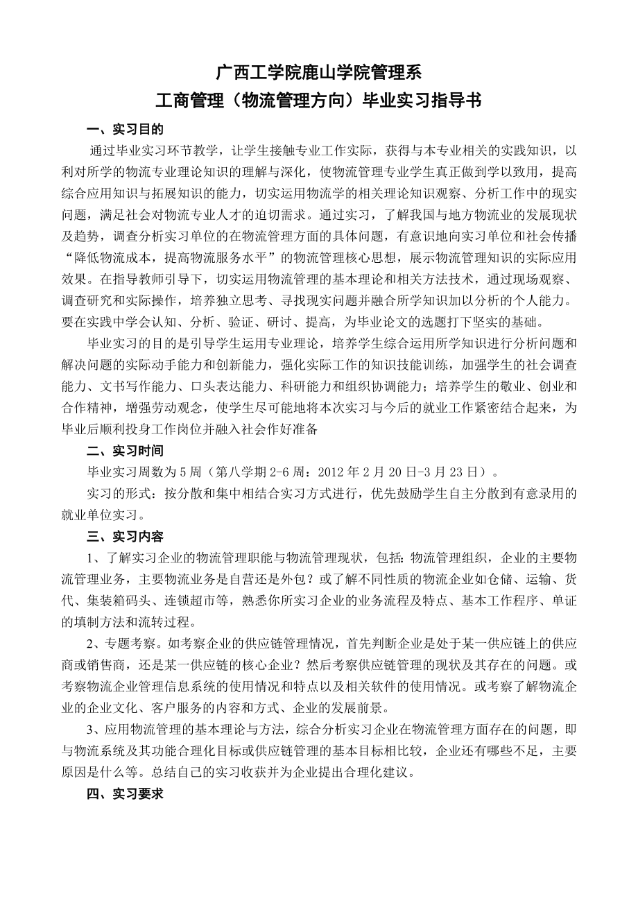 工商(物流)08级毕业实习指导书1212.doc_第2页