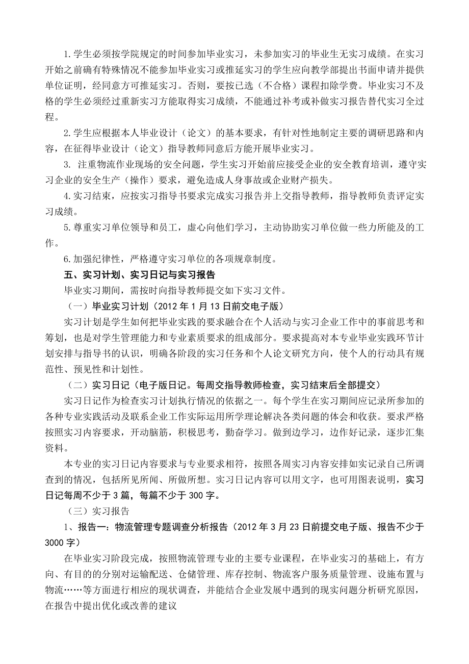 工商(物流)08级毕业实习指导书1212.doc_第3页